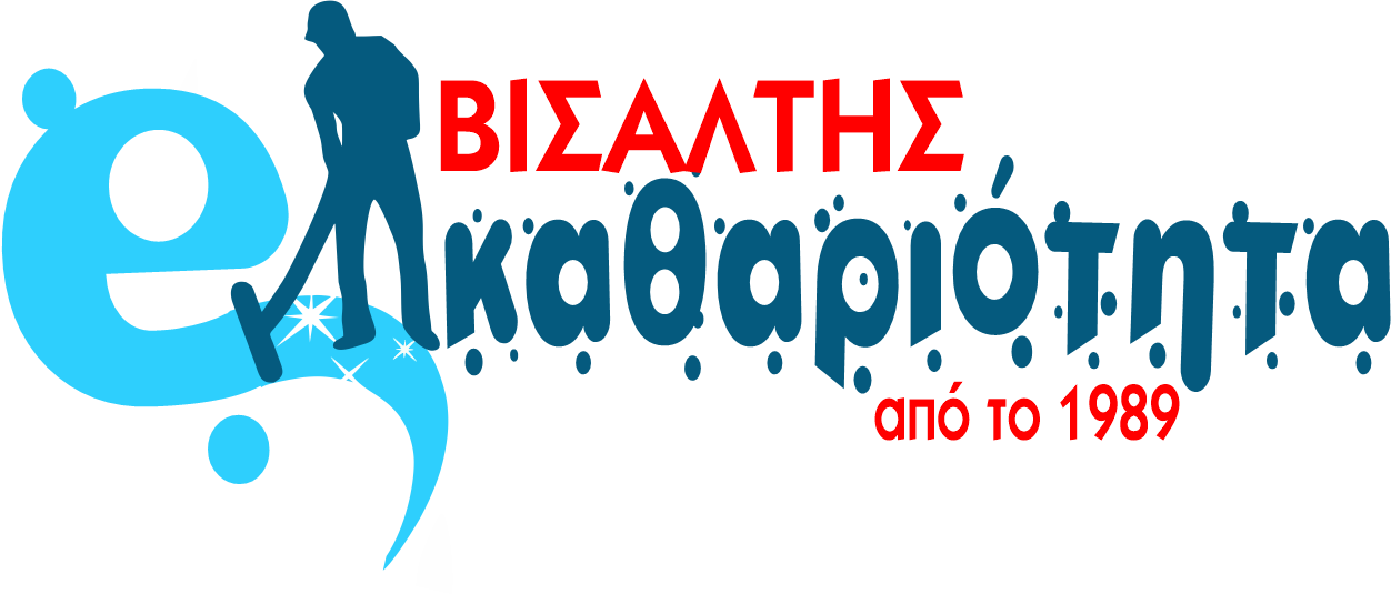 Συνεργείο Καθαρισμού στη Θεσσαλονίκη